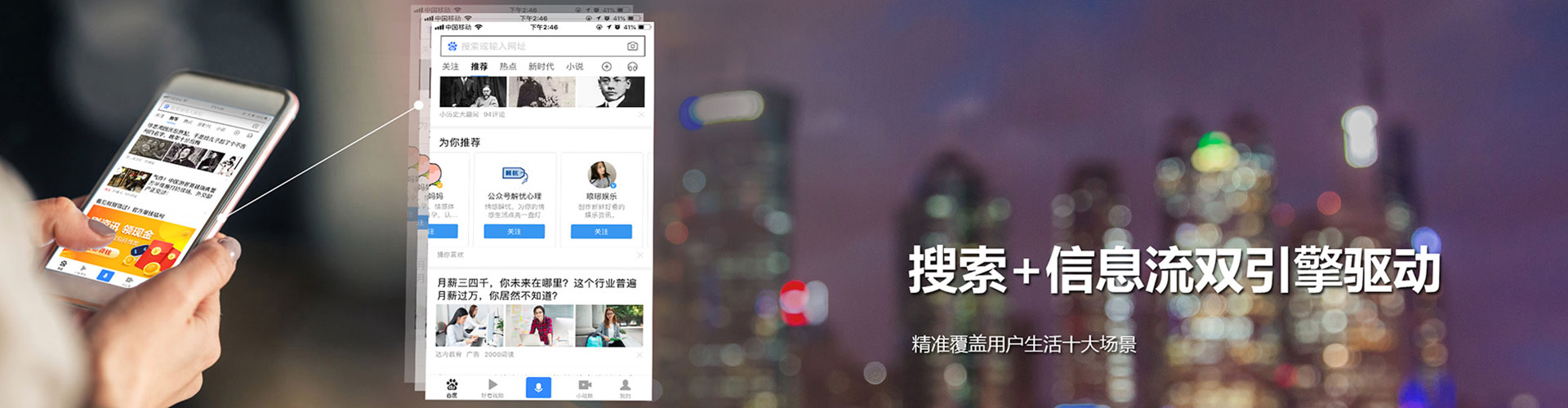 白山头条信息流